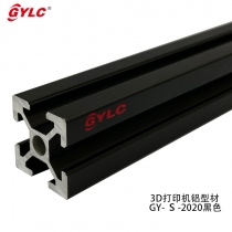3D打印機(jī)鋁型材GY-S-2020