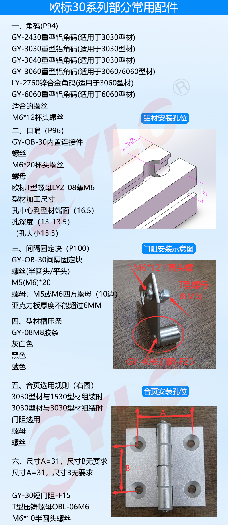 歐標鋁材30系列常用配件.png
